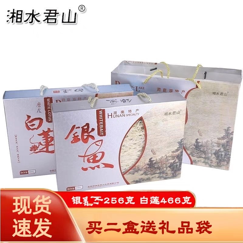 湖南岳阳湘水君山银鱼磨皮莲子礼盒装送礼,粮油调味/速食/干货/烘焙,莲子,淘宝优惠券,粉丝福利购,淘宝优惠卷