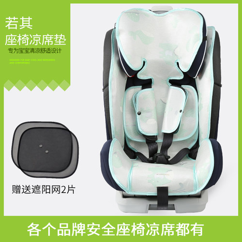 各品牌安全座椅凉席坐垫夏季