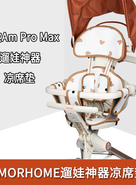新款Ampromax遛娃车凉席坐垫夏