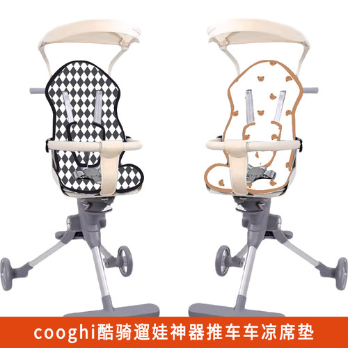 凉席适用于COOGHI酷骑m3遛娃神器m2溜娃车宝宝婴儿凉席垫夏季酷奇
