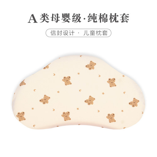 适配儿童枕套贝肽斯云朵硅胶A类纯棉55*35婴儿童枕头套专用全棉