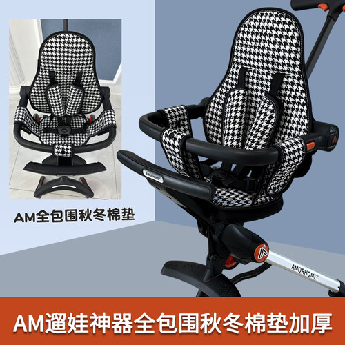 AM遛娃车婴儿车坐垫四季双面秋冬