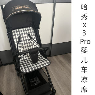适配哈秀婴儿车凉席垫X3pro儿童X5pro宝宝推车凉席夏季若其
