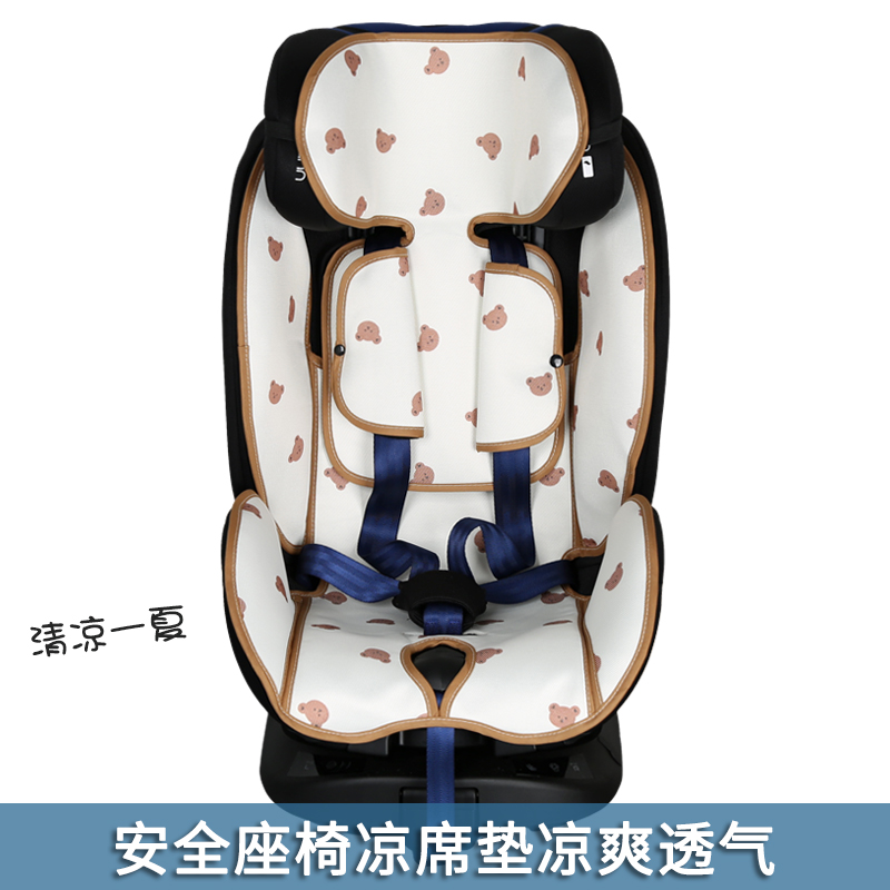 适用HBR虎贝尔e360pro天文家BeBeBus儿童安全座椅凉席坐垫夏季