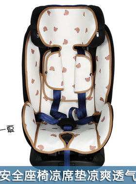 适用HBR虎贝尔e360pro天文家BeBeBus儿童安全座椅凉席坐垫夏季