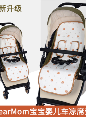 适用DearMom罗马假日经典宴会A2婴儿推车凉席坐垫A7宝宝通用夏季