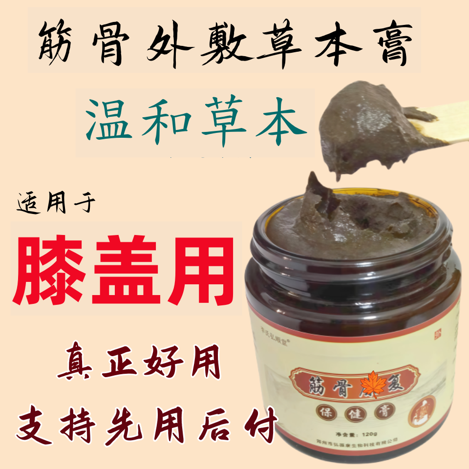 膝关节草本外敷膏家传方适用膝盖寒湿劳损退化疼怕寒