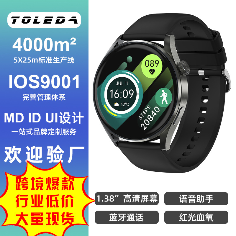 T51跨境新款1.38蓝牙通话手表心率红光血氧睡眠运动IP68智能手表