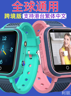 4g Children's Telephone Watch Video Hong Kong Men And Women