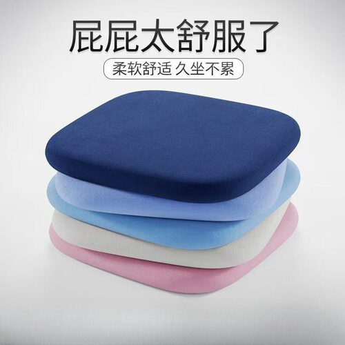 Latex Cushion Chair Cushion Office Sedentary Student Classro