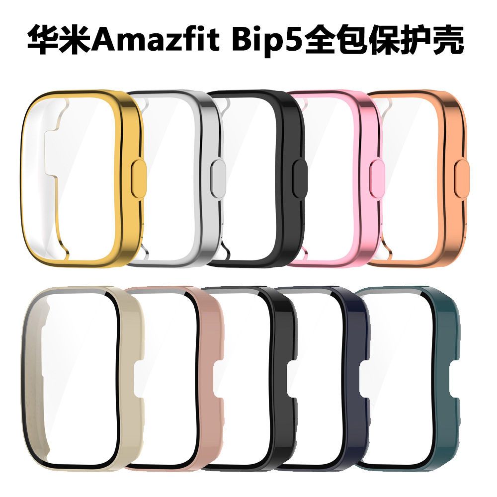 适用华米Amazfit Bip5保护壳跃我A2215手表壳pc钢化膜全包TPU软壳