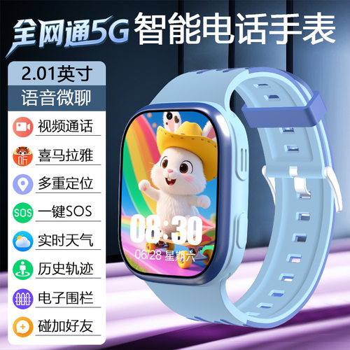 All Netcom Smart Children's Phone Positioning Wireless Video
