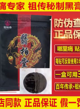 翳柏堂黑膏冷敷贴正品膏贴颈椎腰椎肩周膝盖关节疼痛黑膏贴