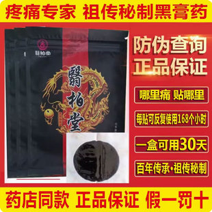 翳柏堂黑膏冷敷贴正品膏贴颈椎腰椎肩周膝盖关节疼痛黑膏贴