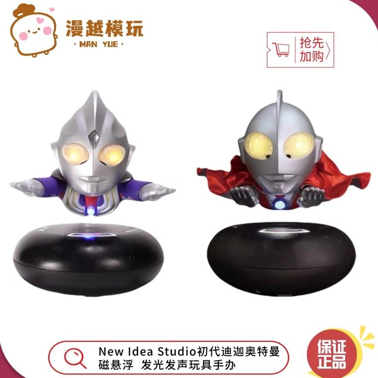 漫越丨New Idea Studio 初代迪迦奥特曼 磁悬浮 发光发声玩具手办