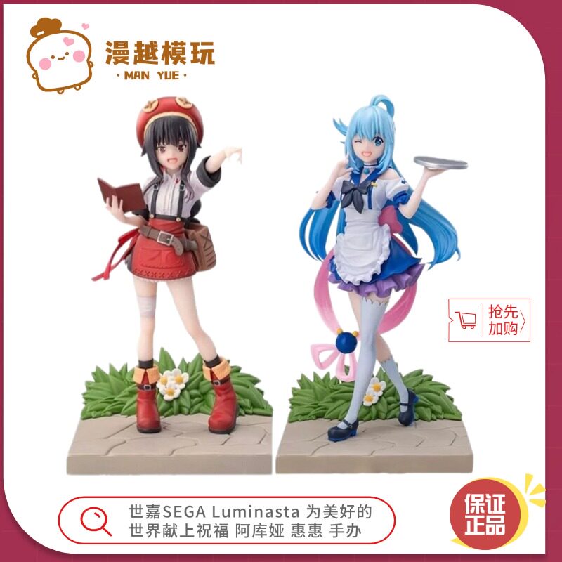 漫越丨世嘉SEGA Luminasta 为美好的世界献上祝福阿库娅 惠惠手办