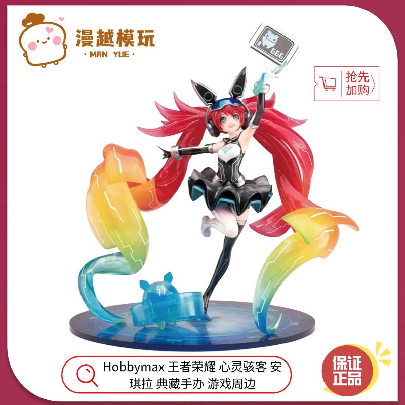 漫越丨现货Hobbymax 王者荣耀 心灵骇客 安琪拉 典藏手办游戏周边