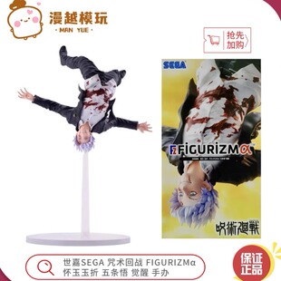 漫越丨世嘉SEGA 咒术回战 FIGURIZMα 怀玉玉折 五条悟 觉醒 手办