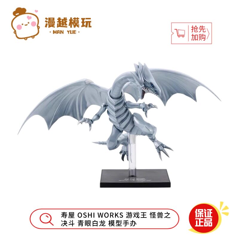 漫越丨正品寿屋OSHI WORKS 游戏王 怪兽之决斗 青眼白龙 模型手办