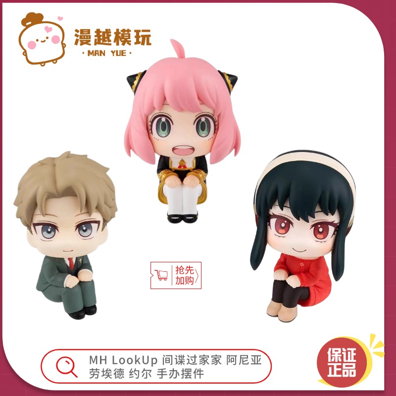 漫越丨MegaHouse MH LookUp 间谍过家家 阿尼亚一家三口 Q版手办