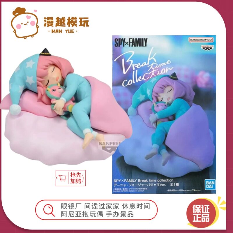 正品 眼镜厂 间谍过家家 休息时间 阿尼亚抱玩偶 景品手办丨漫越