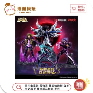 漫越丨圣斗士星矢另物赏冥王哈迪斯白羊座史昂巨蟹迪斯马斯克手办