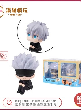 Megahouse Look Up 咒术回战 五条悟 含替换头 特典 可动成品手办