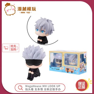 Megahouse Look Up 咒术回战 五条悟 含替换头 特典 可动成品手办