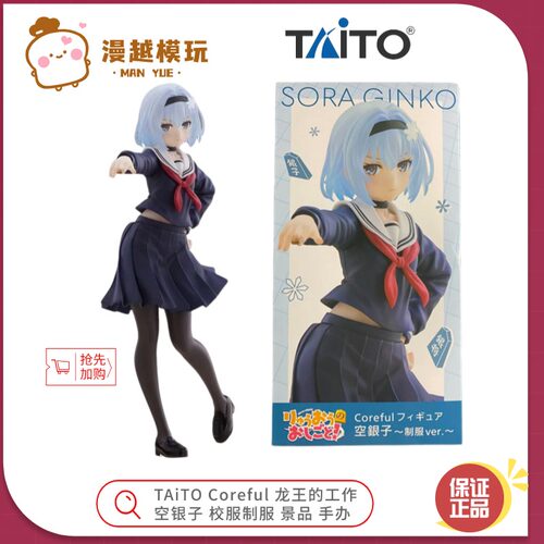 现货 TAiTO Coreful 龙王的工作 空银子 校服制服 景品手办丨漫越