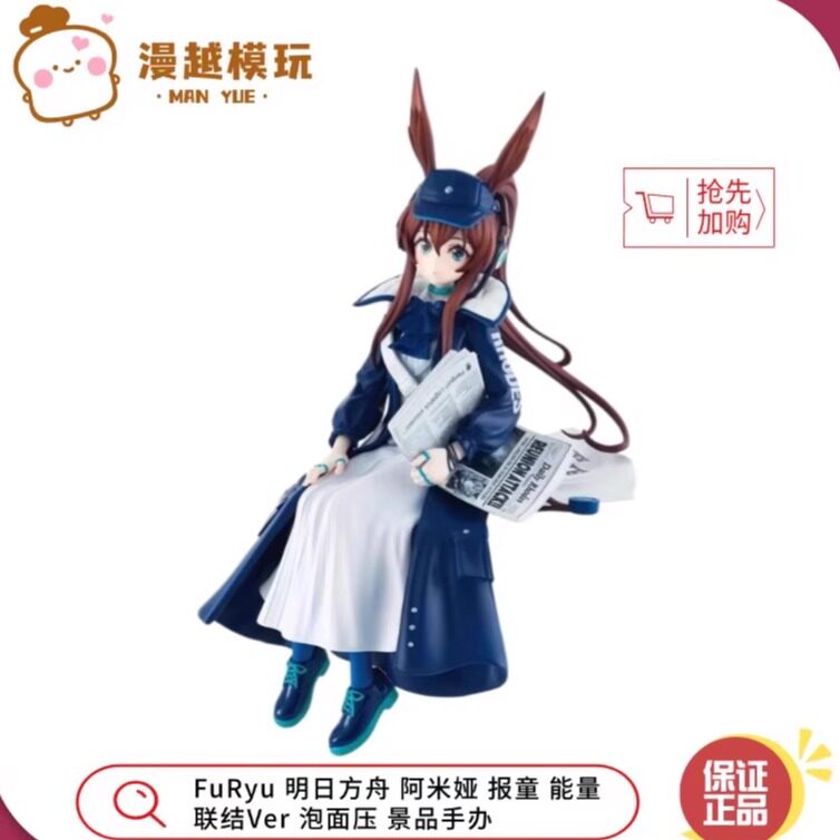漫越丨FuRyu 明日方舟 阿米娅 报童 能量联结Ver 泡面压 景品手办图片
