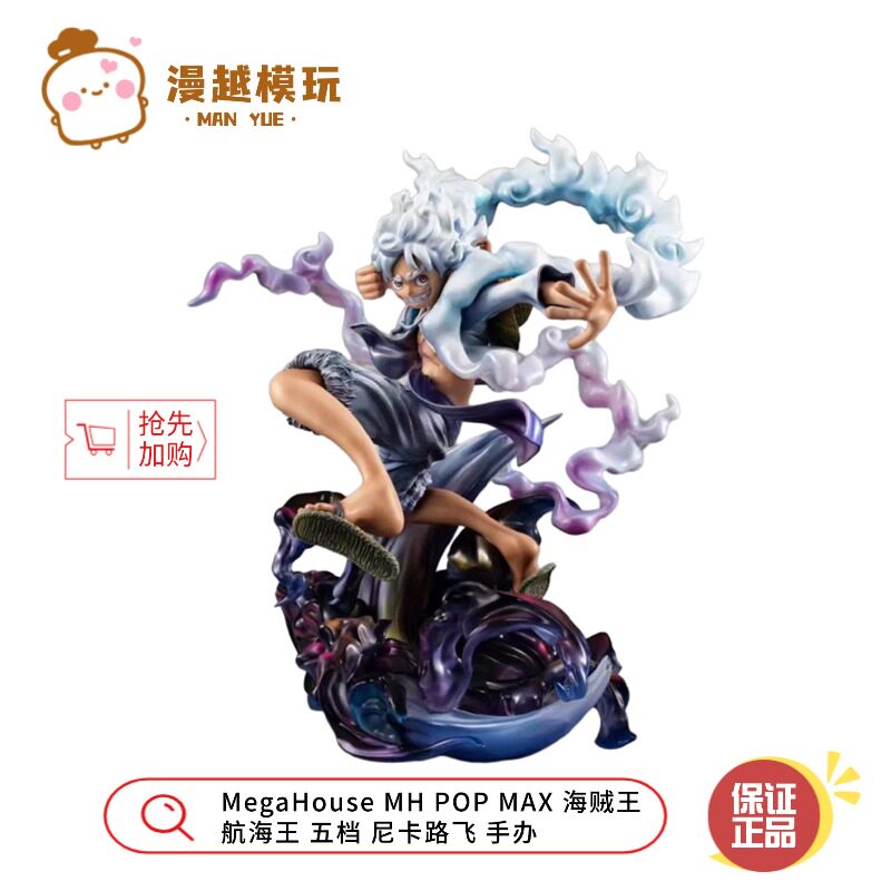 漫越丨MegaHouse MH POP MAX 海贼王 航海王 五档 尼卡 路飞 手办