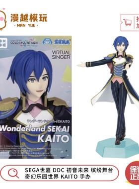 漫越丨SEGA世嘉 DDC 初音未来 缤纷舞台 奇幻乐园世界 KAITO 手办