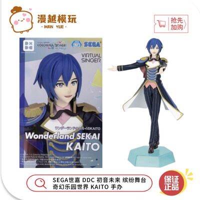 漫越丨SEGA世嘉 DDC 初音未来 缤纷舞台 奇幻乐园世界 KAITO 手办