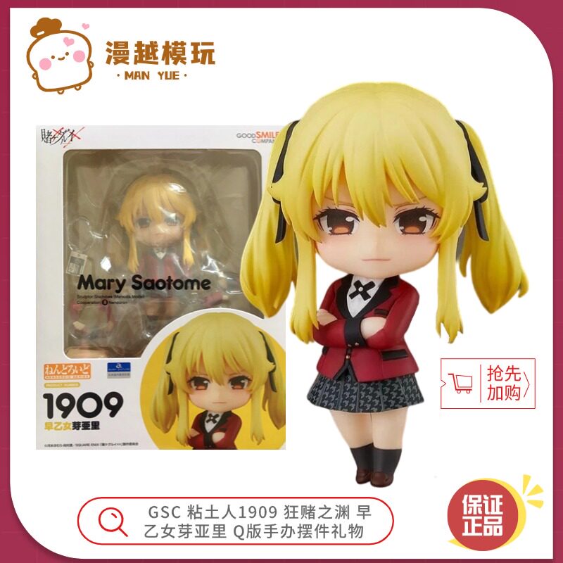 漫越丨 GSC 粘土人1909 狂赌之渊 早乙女芽亚里 Q版手办 摆件礼物