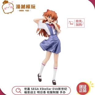 漫越丨世嘉SEGA XStellar EVA新世纪福音战士明日香 校服制服手办