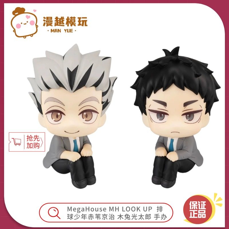 漫越丨MegaHouse MH LOOK UP 排球少年 赤苇京治 木兔光太郎 手办