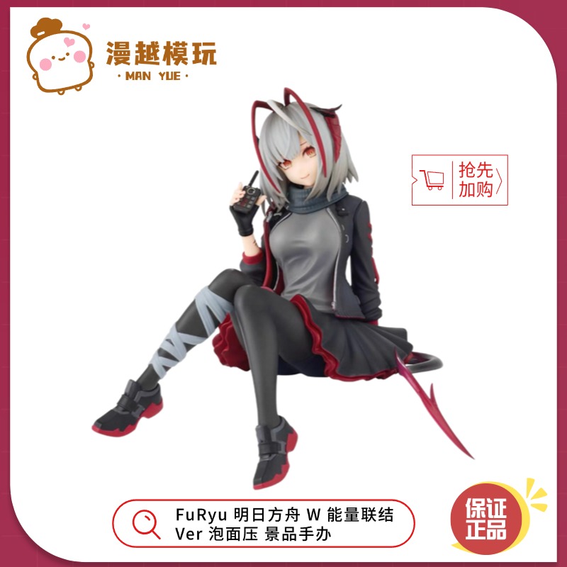 漫越丨预正品全新FuRyu 明日方舟 W 能量联结Ver 泡面压 景品手办