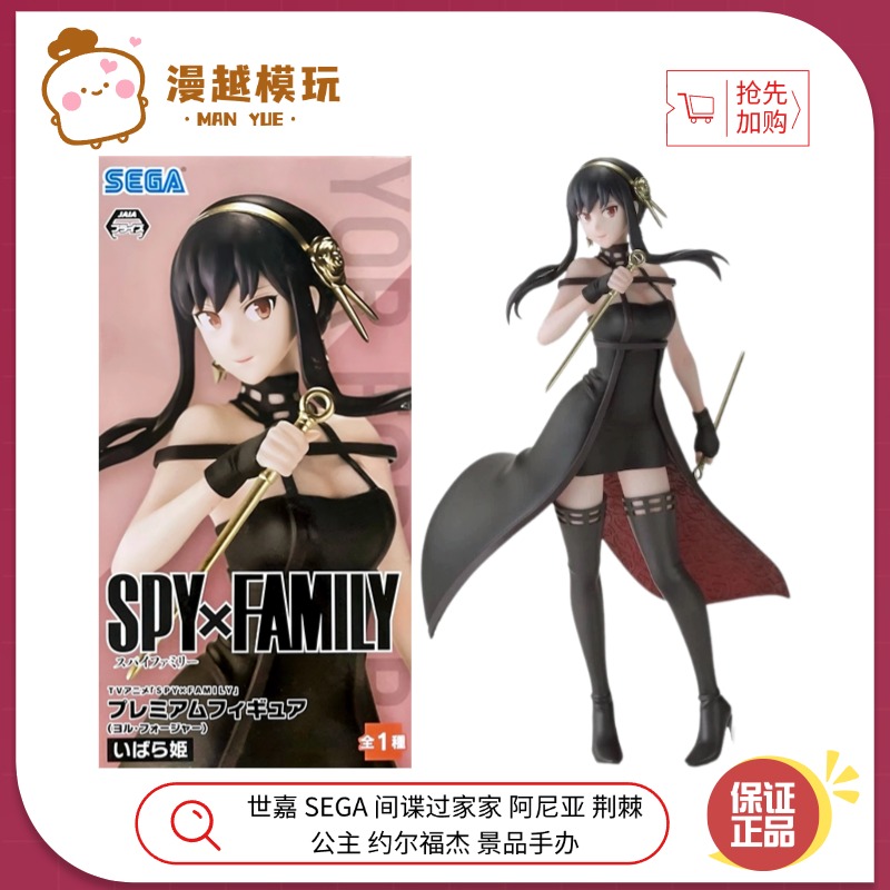 漫越丨世嘉 SEGA 间谍过家家 阿尼亚 荆棘公主 约尔福杰 景品手办