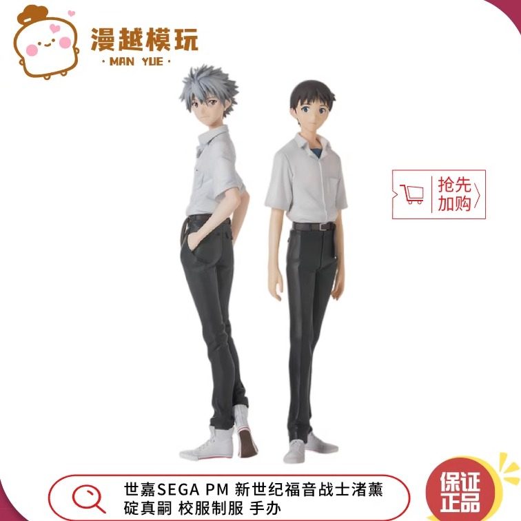 漫越丨正品世嘉SEGA PM 新世纪福音战士渚薰 碇真嗣 校服制服手办