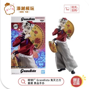 漫越丨正品现货全新 眼镜厂 Grandista 鬼灭之刃 童磨 景品手办