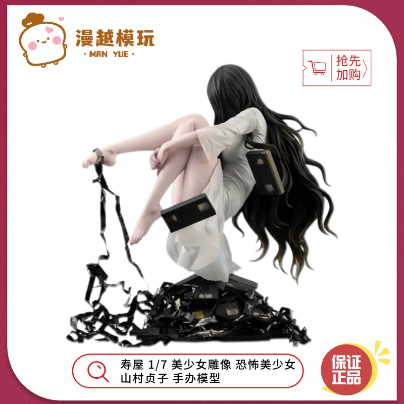 漫越丨现货寿屋1/7午夜凶铃 美少女雕像 恐怖美少女 山村贞子手办