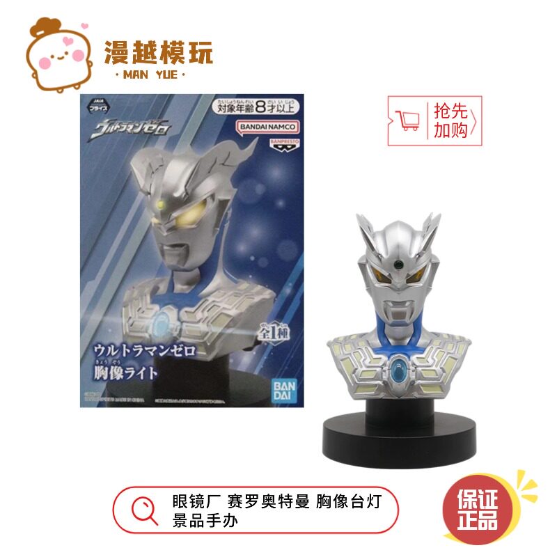 漫越丨全新现货眼镜厂 赛罗奥特曼 胸像台灯景品手办动漫周边礼物