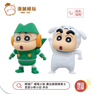 漫越丨现货眼镜厂 蜡笔小新 康达姆 钢弹勇士变装 小新小白 手办