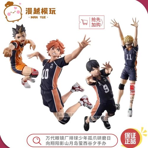 漫越丨万代眼镜厂排球少年孤爪研磨日向翔阳影山月岛萤西谷夕手办