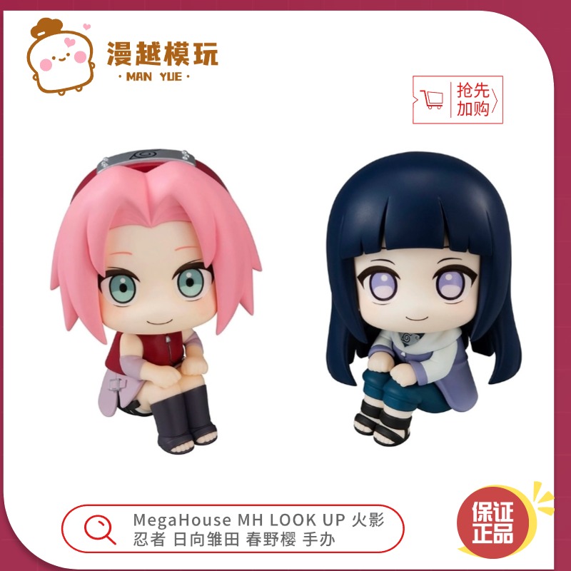 漫越丨现货MegaHouse MH LOOK UP 火影忍者 日向雏田 春野樱 手办