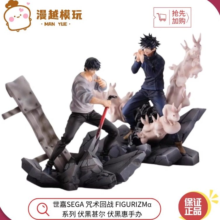 漫越丨世嘉 SEGA 咒术回战 FIGURIZMα系列 伏黑甚尔 伏黑惠手办