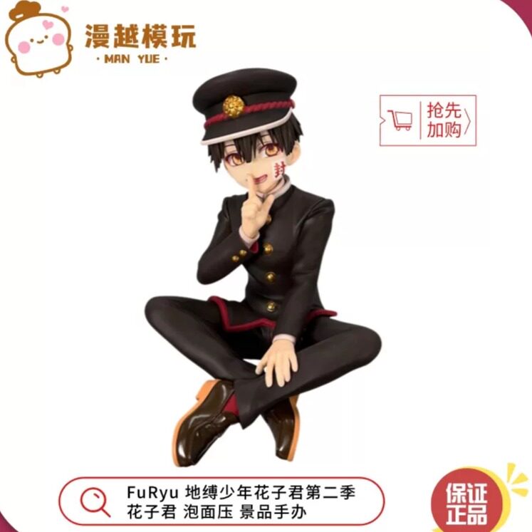 漫越丨正品现货FuRyu 地缚少年花子君第二季花子君泡面压景品手办