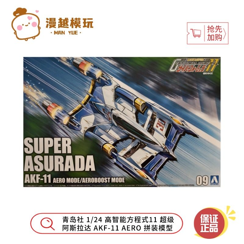 漫越丨青岛社1/24高智能方程式超级阿斯拉达AKF-11 AERO拼装模型