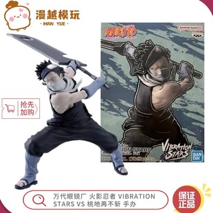 漫越丨万代眼镜厂 火影忍者 VIBRATION STARS VS 桃地再不斩 手办