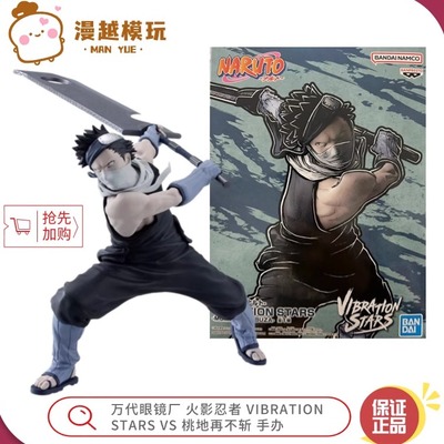 漫越丨万代眼镜厂 火影忍者 VIBRATION STARS VS 桃地再不斩 手办